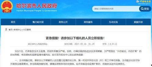 哈尔滨情况爆料最新消息,防控措施升级，市民生活受影响